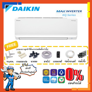 แอร์ไดกิ้น DAIKIN INVERTER รุ่น KQ Series แอร์ติดผนัง ระบบอินเวอร์เตอร์