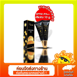 กันแดดเฮอร์เบิล Herbal เนื้อเจลใส ขนาด 10กรัม