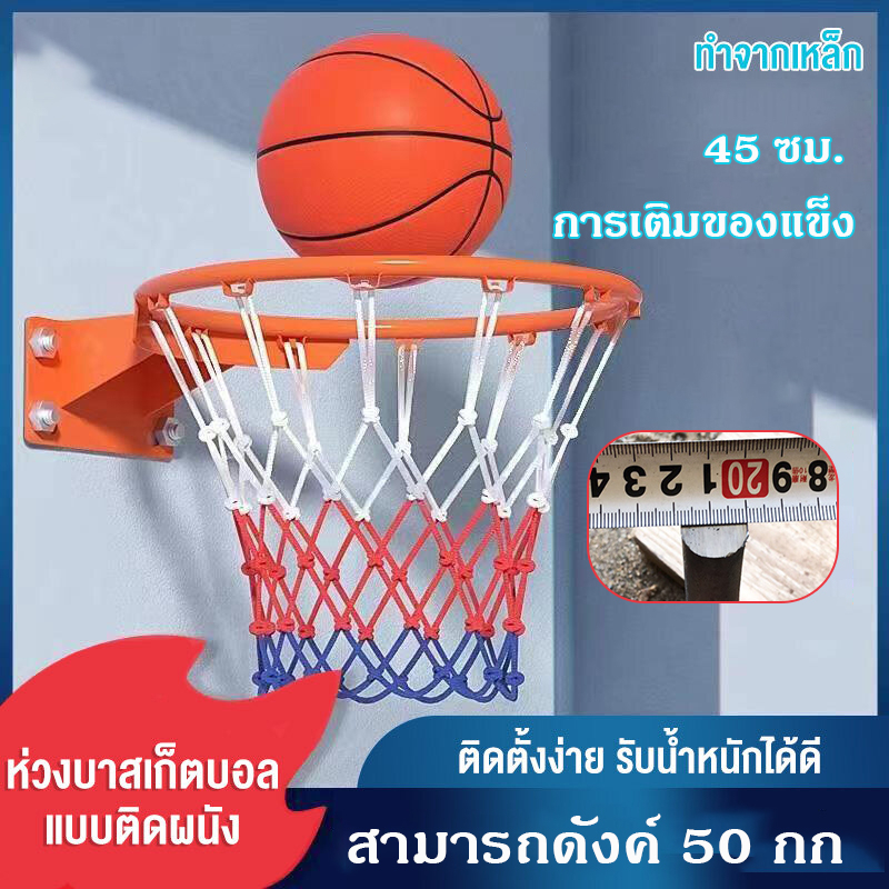 ห่วงบาสเกตบอล Basketball Hoop 45 cm ห่วงบาส ห่วงบาสเกตบอล แขวนติดผนังขอบโลหะ