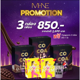 โกโก้มายมิ้นท์ 3 กล่อง แถม ผงผอม 2 + แก้ว 1 Cocoa Mi-ne