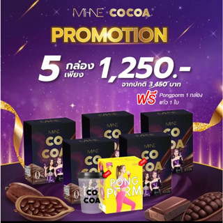 โกโก้มายมิ้นท์ [ 5 กล่อง แถม ผงผอม 1 + แก้ว 1] Cocoa Mi-ne