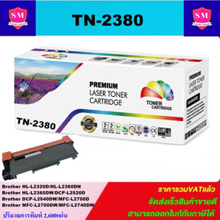 ตลับหมึกโทนเนอร์เทียบเท่า Brother TN-2380/TN-2360(ราคาพิเศษ) FOR Brother HL-L2320D/L2360DN/L2365DW/L2520D/L2740DW