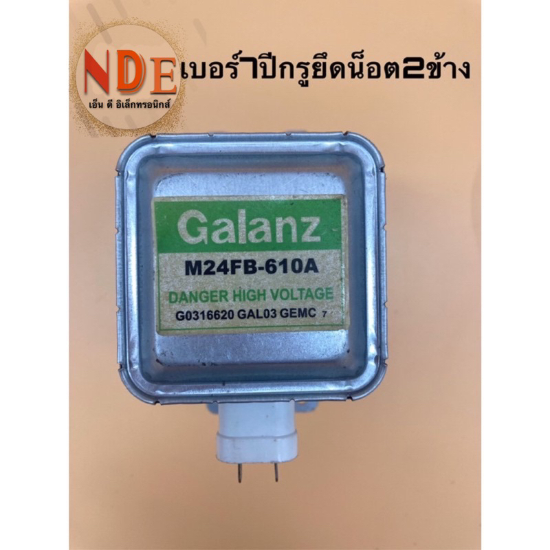 หัวไมโครเวฟ แม็กนีตรอน เบอร์7ถึงเบอร์9