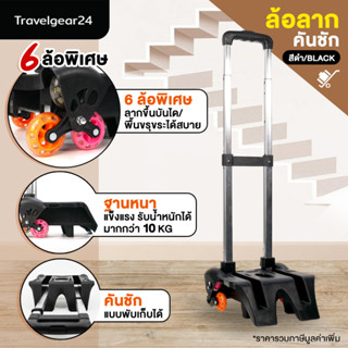 ราคาTravelGear24 คันชัก ล้อลาก กระเป๋านักเรียน รถเข็น 6 ล้อลาก อะไหล่ ก้านคันชัก  - A0482 - Wheels Luggage School Bag Kid