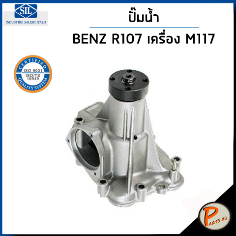 BENZ ปั๊มน้ำ / SL CLASS R107 เครื่อง M117 350SL , 450SL / SIL MADE IN ITALY ปั๊มน้ำรถเบ้นซ์ เบ็นซ์ เ