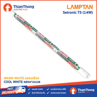 Lamptan ชุดราง เซ็ททรอนิกส์ แลมป์ตัน Setronic T5 14W ยาว 60ซม.