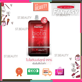 ทรีทเม้นท์ แคร์บิว แฟนตาซี ไบโอติน&amp;อัลมอนด์ Carebeau Fantasy Hair Biotin&amp;Almond Shampoo Treatment