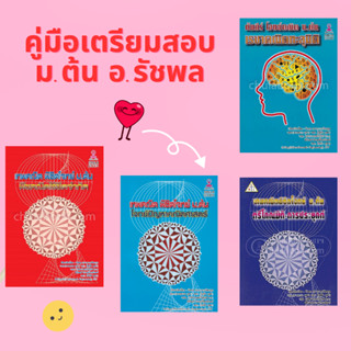 Chulabook(ศูนย์หนังสือจุฬาฯ)8888813หนังสือเทพคณิต พิชิตโจทย์ ม.ต้น :ตรีโกณมิติ-การประยุกต์/คัมภีร์ โจทย์คณิต ม.ต้น :เรขาคณิตทะลุมิติ/เทพคณิต พิชิตโจทย์ ม.ต้น :พีชคณิตไร้ขีดจำกัด