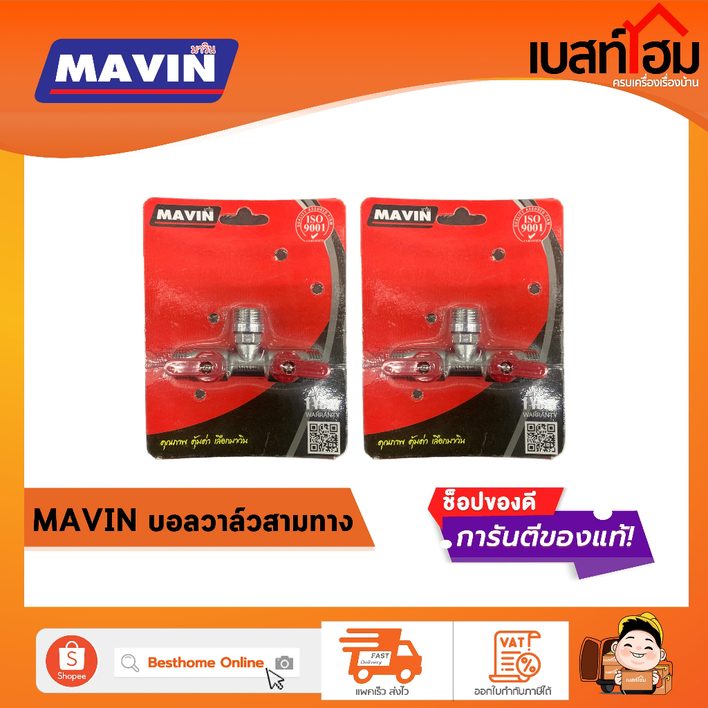 MAVIN บอลวาล์วสามทาง M105