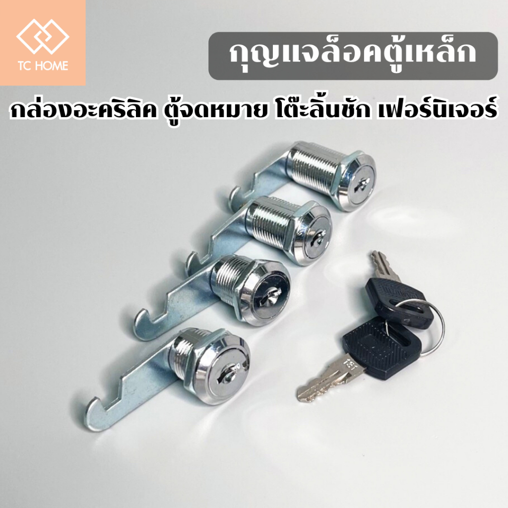 TC HOME กุญแจล็อคตู้เหล็ก ลิ้นชักเหล็ก กล่องอะคริลิค ตู้จดหมาย โต๊ะลิ้นชักเฟอร์นิเจอร์  ขนาด16mm 20m