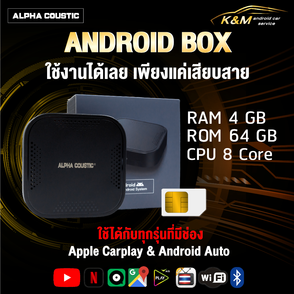 กล่อง Android Box ยี่ห้อ Alpha Coustic RAM 4GB ROM 64GB สำหรับวิทยุติดรถที่มีระบบ Apple CarPlay ติดมาจากโรงงาน
