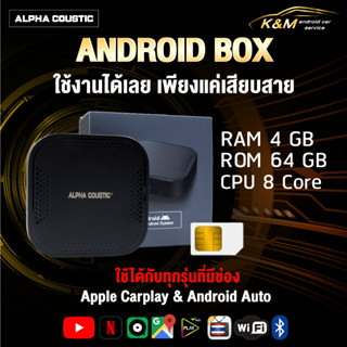 กล่อง Android Box ยี่ห้อ Alpha Coustic RAM 4GB ROM 64GB สำหรับวิทยุติดรถที่มีระบบ Apple CarPlay ติดมาจากโรงงาน