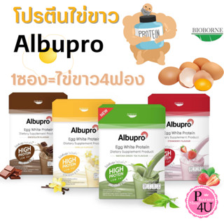 BIOBORNE Albupro 300g.(12ซอง) อัลบูโปร โปรตีนจากไข่ขาว  มีโปรตีนอัลบูมิน ที่ให้กรดอะมิโนจำเป็น