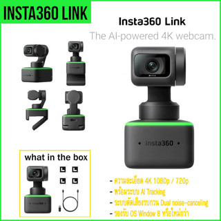 Insta360 Link The AI-powered 4K webcam ขับเคลื่อนด้วยพลัง AI อัจฉริยะ สินค้ารับประกัน 1ปี