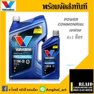 VALVOLINE น้ำมันเครื่องยนต์ดีเซล กึ่งสังเคราะห์ 10W-30 คอมมอนเรล Power Commonrail ขนาด 6+1 ลิตร