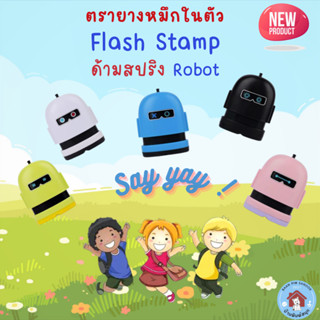 ตรายางหมึกในตัว Flash Stamp ด้ามตรายางสปริงลายการ์ตูน Robot (สายคล้อง แจกฟรี หรือจนกว่าของจะหมด)(หมึกปั๊มกระดาษเท่านั้น)