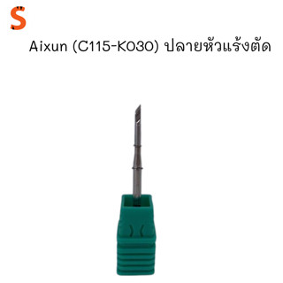 Aixun (C115-K030) ปลายหัวแร้งตัด