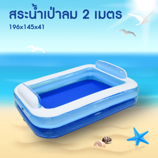 สระน้ำเป่าลม 2เมตร ขนาด 196x145x41 cm. พร้อมพนักพิง รุ่น 23035 สระว่ายน้ำ สระว่ายน้ำเด็ก