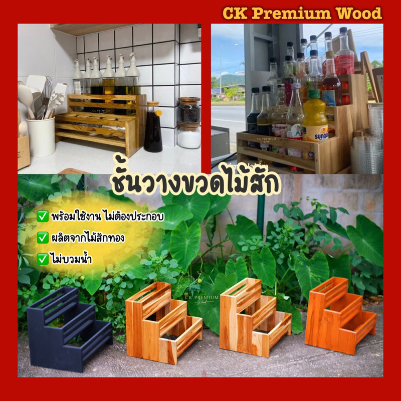 พร้อมส่ง ชั้นวางขวด น้ำผลไม้ ชั้นวางเครื่องปรุง ขวดน้ำหวาน ร้านกาแฟ ร้านน้ำ