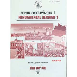 หนังสือเรียน ม ราม GER1011 ( H ) [ GER1001 ( H ) ] 66041 ภาษาเยอรมันพื้นฐาน 1 ( รศ.ดร.ประภาวดี กุศลรอด )