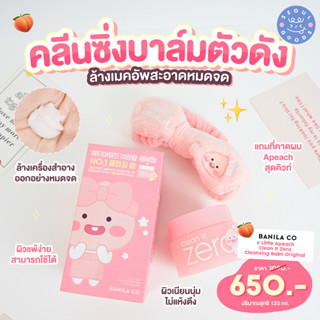 (พร้อมส่ง) คลีนซิ่งบาล์ม Banilla co. x Little Apeach  Clean it Zero Blam Original