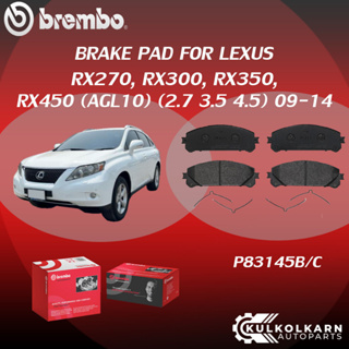 "ผ้าเบรค BREMBO LEXUS RX270, RX300, RX350, RX450 (AGL10) เครื่อง (2.7 3.5 4.5) ปี09-14(F)P83 145B/C (R)P83 152B/C"