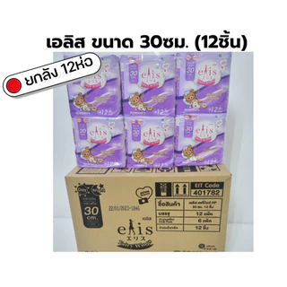 เอลิส ผ้าอนามัย ( ยกลัง12ห่อ) -แบบมีปีก Elis Fairy Wings