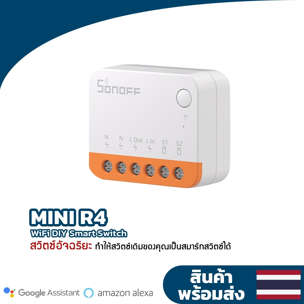 Sonoff MINIR4 MINI Extreme Wifi Smart Switch eWeLink APP สวิตช์อัจฉริยะ DIY ทำให้สวิตช์เดิมของคุณเป็นสมาร์ทสวิตช์