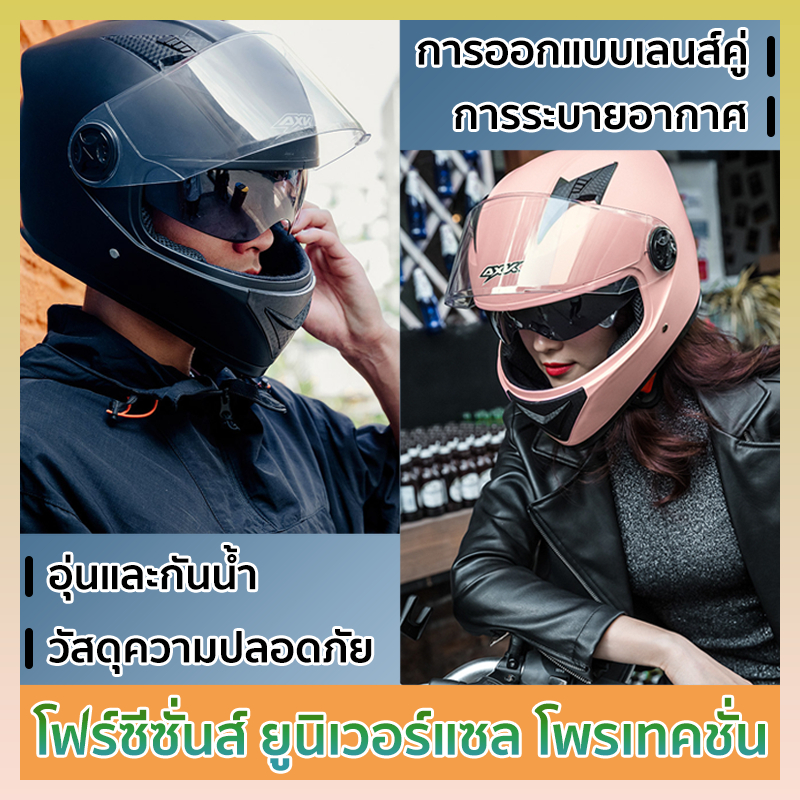AXKหมวกกันน็อคเต็มใบ การ ความละเอียดสูงป้องกันหมอก ป้องกันฝน