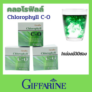 คลอโรฟิลล์ กิฟฟารีน คลอโรฟิล คลอโรฟิว ขับสารพิษ ( 1 กล่อง 30 ซอง ) CHLOROPHYLL C-O GIFFARINE