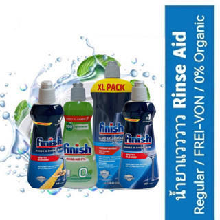 Finish ฟินิช รินส์ เอด Rinse Aid น้ำยา​แวววาว​ น้ำยาช่วยเพิ่มประสิทธิภาพ​การอบแห้ง​​สำหรับเครื่องล้างจานอัตโนมัติ​ 500ml