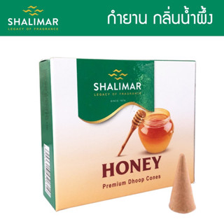 กำยานโคน (Dhoop Stick) แบรนด์ Shalimar (ชาลิมาร์) จากประเทศอินเดีย