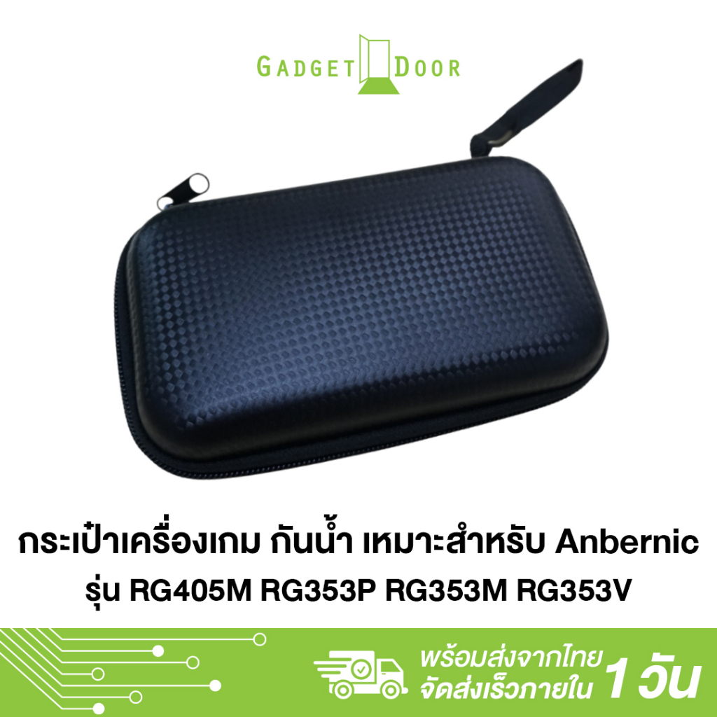 กระเป๋าเครื่องเกม กันน้ำ เหมาะสำหรับ Anbernic รุ่น RG405M RG353P RG353M RG353V และ เครื่องเกมหน้าจอ 
