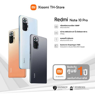 Xiaomi Redmi Note 10 Pro 6+64GB Smartphone Global Version 108MP Snapdragon 732G 120Hz AMOLED Display 33W Fast Charging【พ