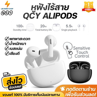 ประกันศูนย์ 1ปี หูฟังบลูทูธ QCY AilyPods T20 หูฟังบลูทูธแท้ หูฟังไร้สาย bluetooth หูฟังบลูทูธ tws หฟังบลูทูธ ส่งฟรีดี