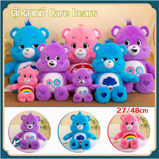 【KC】Care Bears 27/35/48/50 ซม ตุ๊กตา ตุ๊กตาแคร์แบร์ ตุ๊กตาหมี ของขวัญตุ๊กตาน่ารัก ของขวัญสำหรับเด็ก