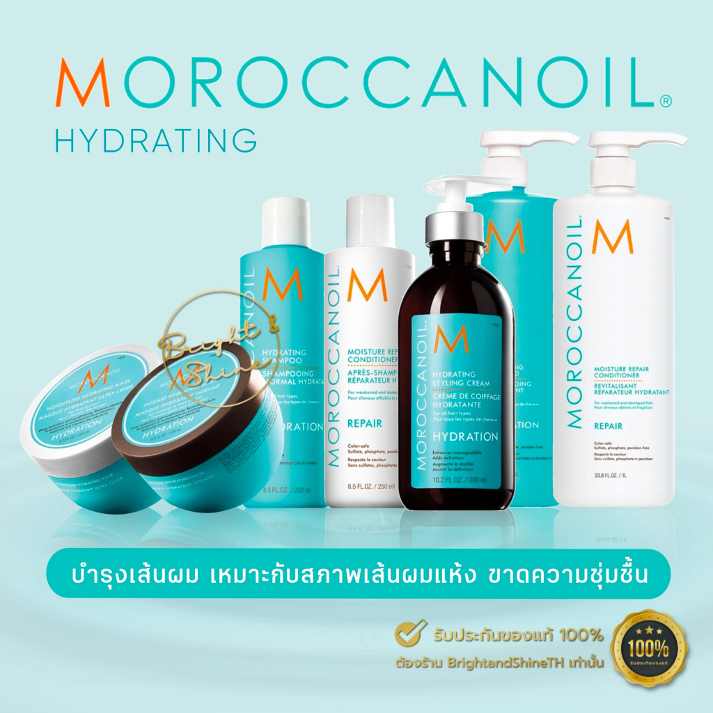 Moroccanoil HYDRATING (Airy Moisture) Shampoo | Conditioner มอรอคแคนออยล์ แชมพู ทรีทเม้นท์ 250ml&500ml บำรุงผมแห้ง