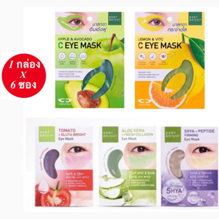 ( ยกกล่อง 6 ซอง ) Baby Bright Eye Maskมาส์กบำรุงใต้ตา  5 สูตร Aloe Vera,Tomato,5Hya Peptide