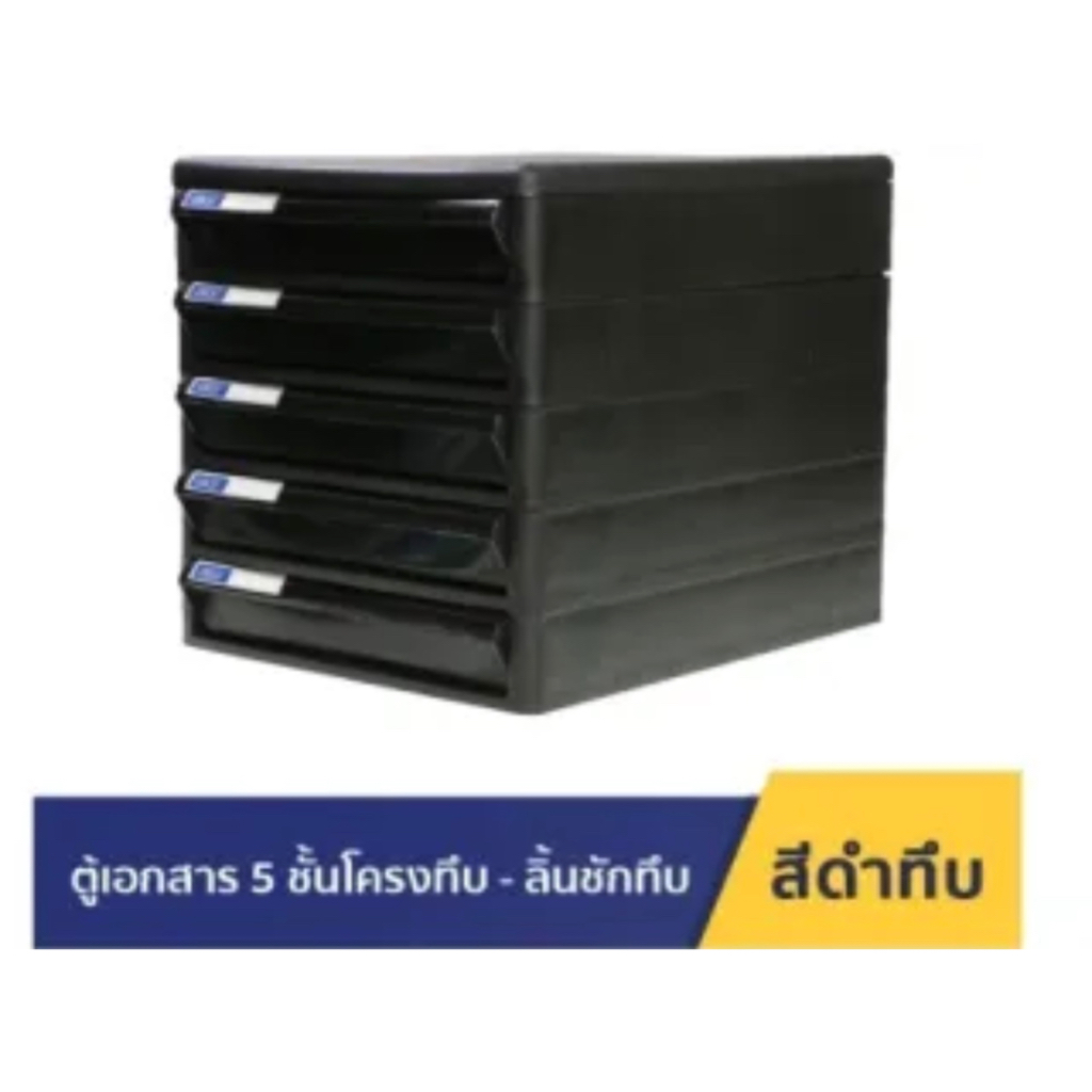 Orca ตู้เอกสาร CBN-5 โครงดำทึบ ลิ้นชักดำทึบ 5 ชั้น ใส่กระดาษ A4 ได้ ตู้เอกสารสำนักงาน