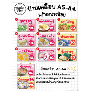 ป้ายเมนู เคลือบขนาด A5-A4 🥧 ขนมหวาน 🥧 พร้อมห่วงห้อย