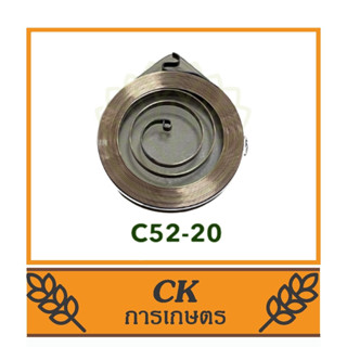 c52-20 สปริงสตาร์ท สปริงลาน   5200 เครื่องเลื่อยไม้ เลื่อยยนต์