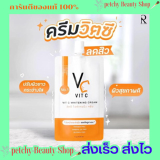 ครีมวิตซีน้องฉัตร แบบซอง 1ซอง7กรัม ขายยกกล่อง10ซอง 🔥มีของแถมทุกออเดอร์