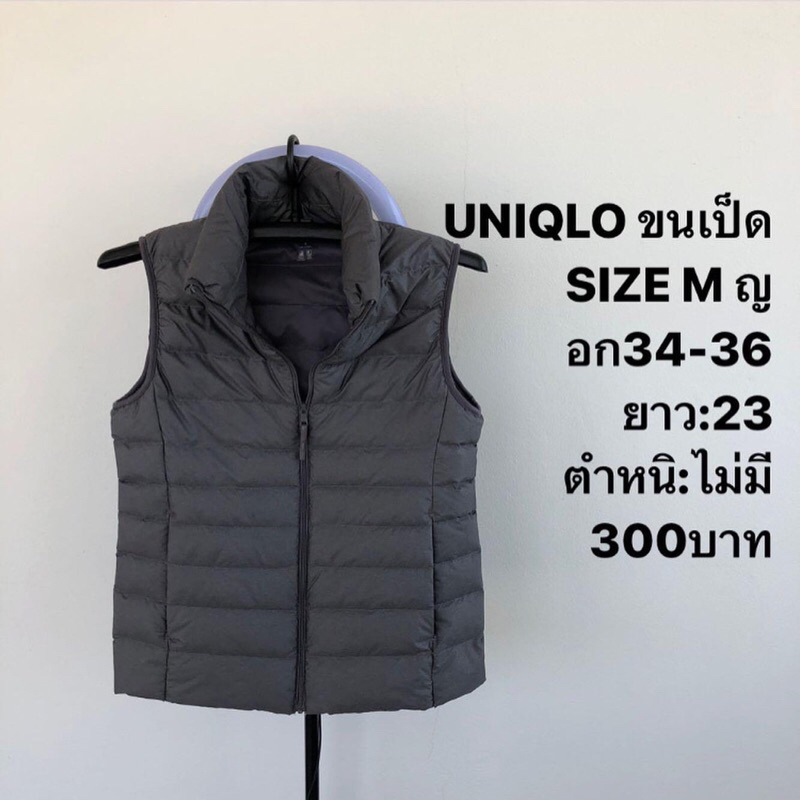 เสื้อขนเป็ดแบรนด์⛳️Uniqlo ultra light down