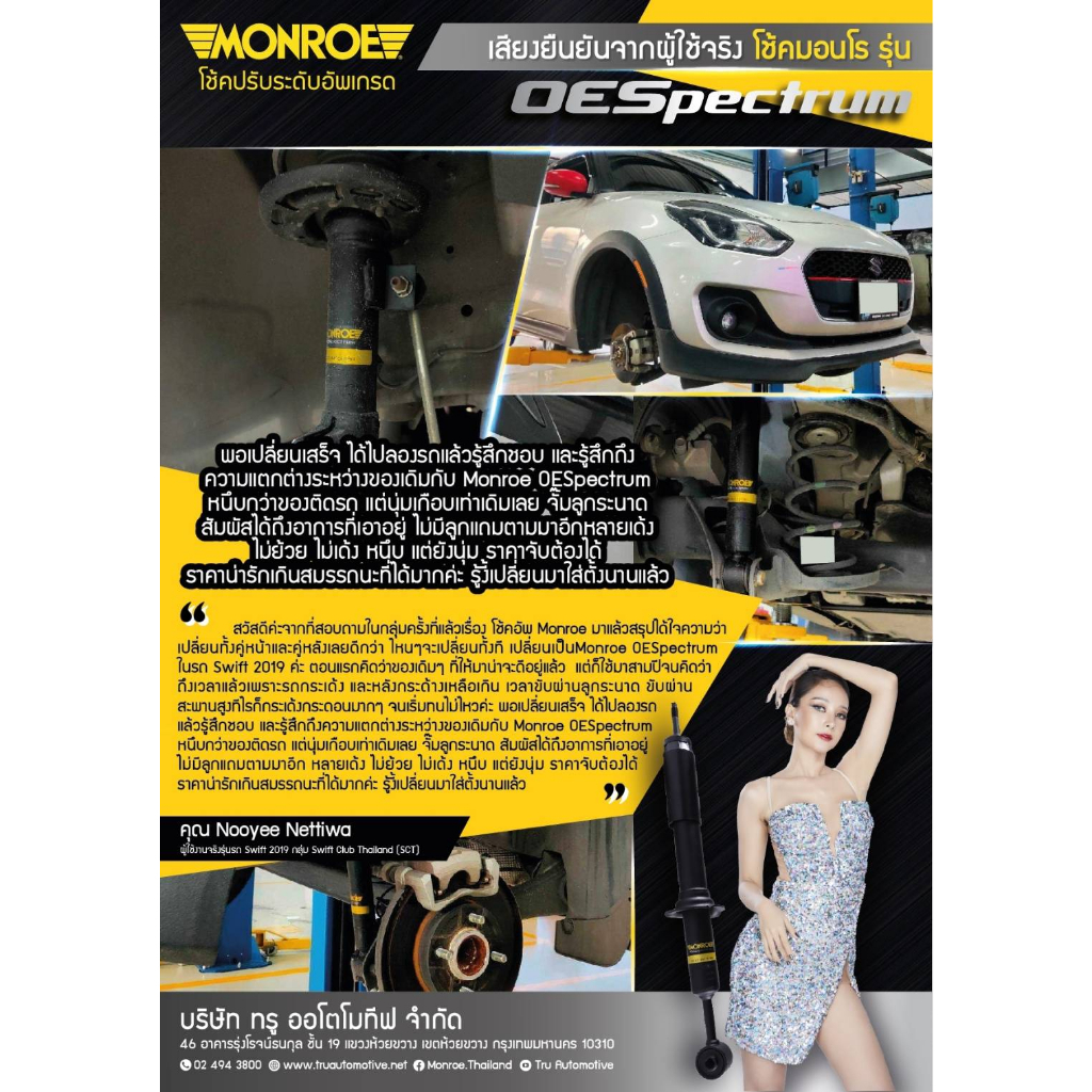 MONROE โช๊คอัพ NISSAN SUNNY NEO N16 ปี 2001-1120 รุ่น OE spectrum (โปรส่งฟรี) รับประกัน2ปี 20,000กิโล ราคา ถูกที่สุด ดีลบีเคเค แกลเลอรีภาพที่ 6