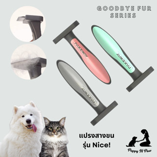 หวีแมว หวีสุนัข หวีสางขนสัตว์ Pet Hair Removal Comb รุ่น Nice!