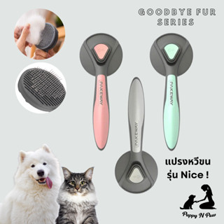 หวีแมว หวีสุนัข Pet Hair Removal Comb รุ่น Nice!