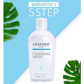 Lifeford Cleansing Water Brightening Fairing (สีฟ้า) สำหรับผิวธรรมดา ไม่มีน้ำมัน ไม่มีน้ำหอม ไม่มีพาราเบน 80ml.