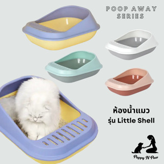 ห้องน้ำแมว Cat Toilet รุ่น Little Shell Cat Litter Box