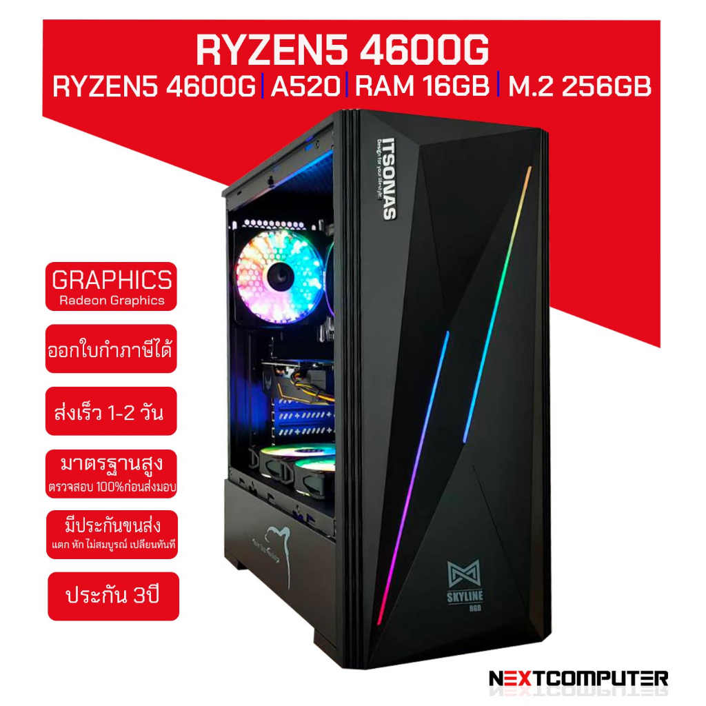 สเปคเล่นเกมส์ RYZEN5 4600G [SKU0038] RAM 16GB l SSD 256GB l VGA AMD Radeon Graphics I CASE เลือกได้