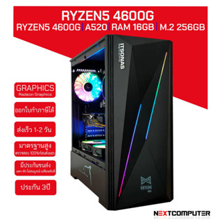 สเปคเล่นเกมส์ RYZEN5 4600G [SKU0038] RAM 16GB l SSD 256GB l VGA AMD Radeon Graphics I CASE เลือกได้